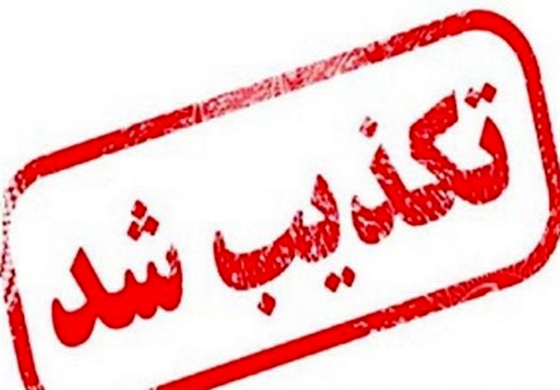 سقوط هلی کوپتر در حوالی پیربکران تکذیب شد
