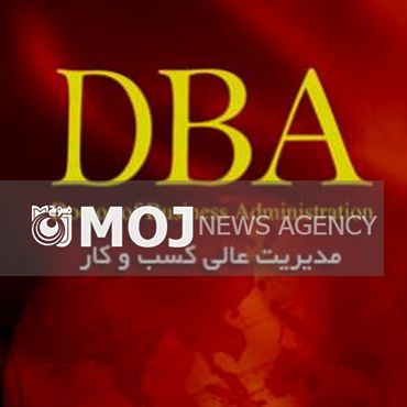 برگزاری دوره مدیریت حرفه ای کسب و کار(DBA) در گیلان