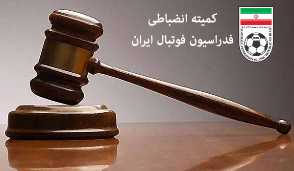 کمیته انضباطی دیدار پرسپولیس و تراکتورسازی برگزار می شود