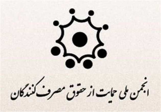 ارزیابی حقوق مصرفکنندگان در دستگاههای اجرایی کشور انجام میشود