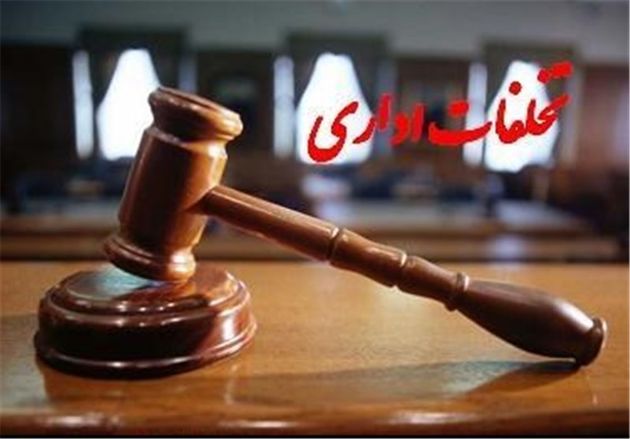 ۸۷ درصد تخلفات در دستگاههای اجرایی استان گلستان عدم آگاهی از مقررات است