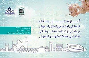 شناسنامه محلات مختلف شهری در قالب 16 جلد رونمایی می شود