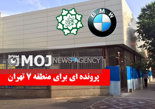 تخلف آقای شهردار؛ وقتی BMW جیب منطقه را پر می کند!