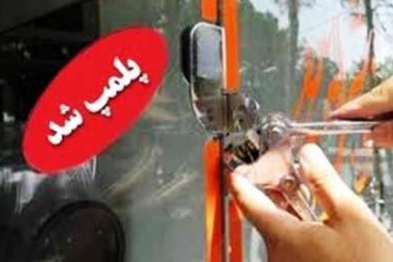 63 واحد صنفی متخلف در اصفهان پلمب شدند
