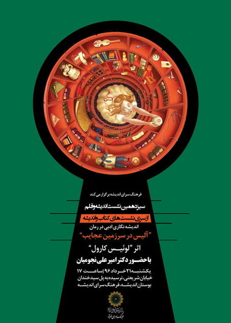 «آلیس در سرزمین عجایب» نقد میشود
