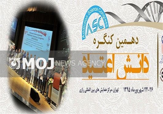 جایزه به مقالات برتر در دهمین کنگره بین المللی دانش اعتیاد اعطا شد