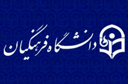 جذب ۴۹۵ فارغالتحصیل دانشگاه در لرستان