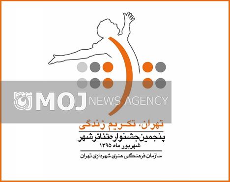 انتشار فراخوان بخش عکس پنجمین جشنواره تئاتر شهر