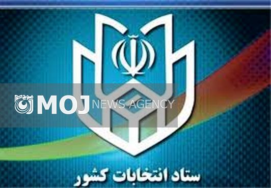 هیات بازرسی انتخابات استان خراسان جنوبی به عنوان استان برتر معرفی شد