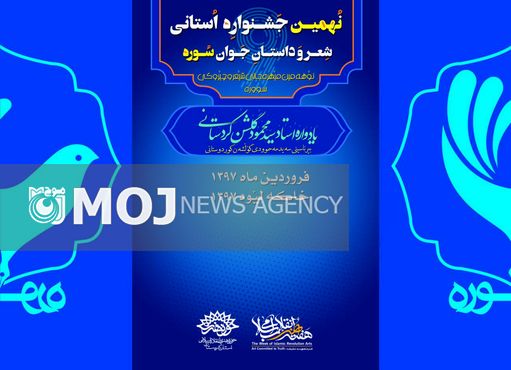 ثبت 260 اثر در دبیرخانه نهمین جشنواره استانی شعر و داستان جوان سوره