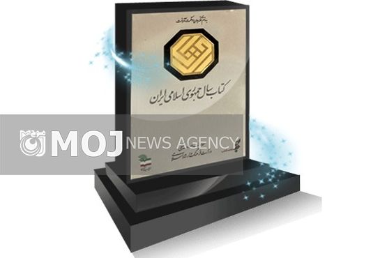 پایان شهریورماه؛ آخرین مهلت ارسال آثار به جایزه کتاب سال