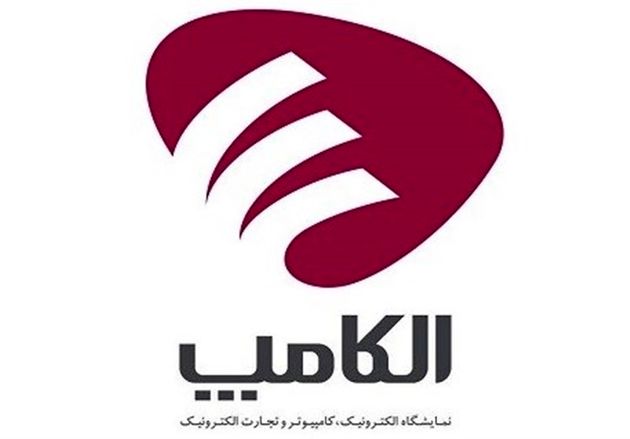برگزاری هشتمین نمایشگاه تخصصی الکامپ در استان گلستان