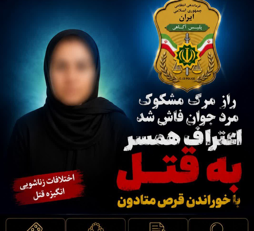 دستگیری قاتل