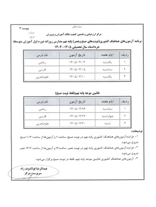 آموزش و پرورش