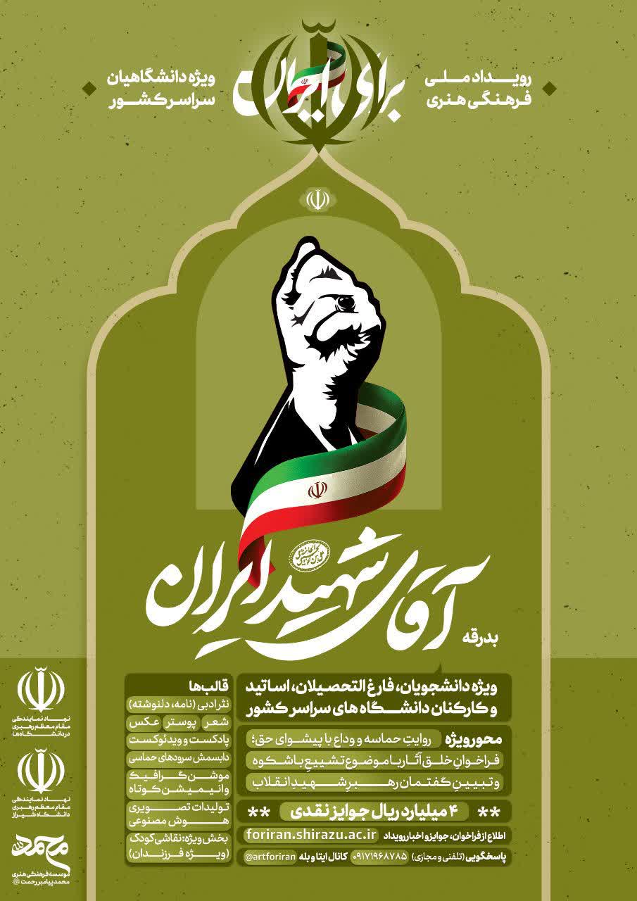 دانشگاه شیراز 