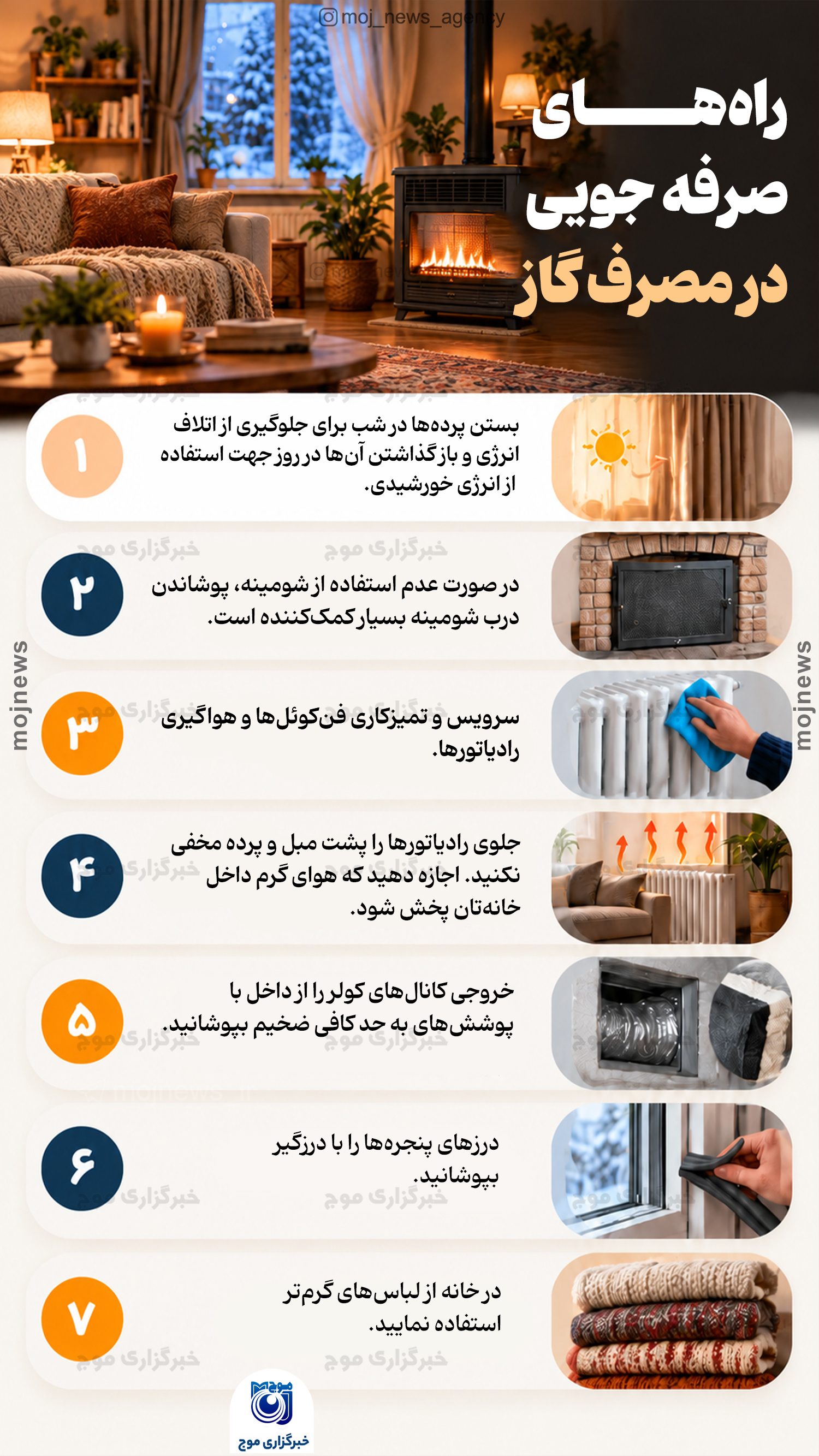 راه‌هــــای صرفه جویی در مصرف گاز copy