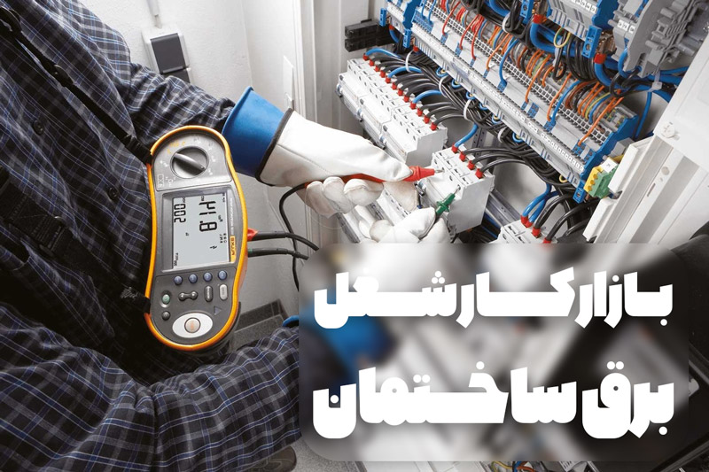 برق ساختمان 2