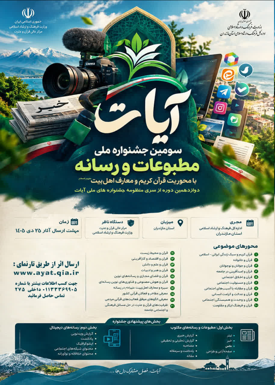 جشنواره آیات