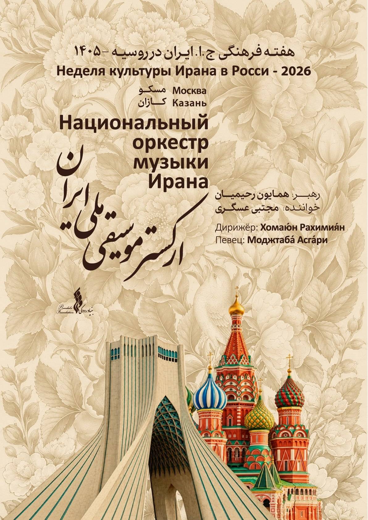 بنیاد رودکی