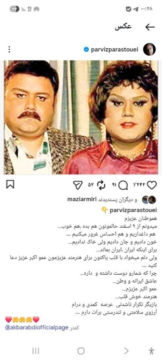 پرویز پرستویی