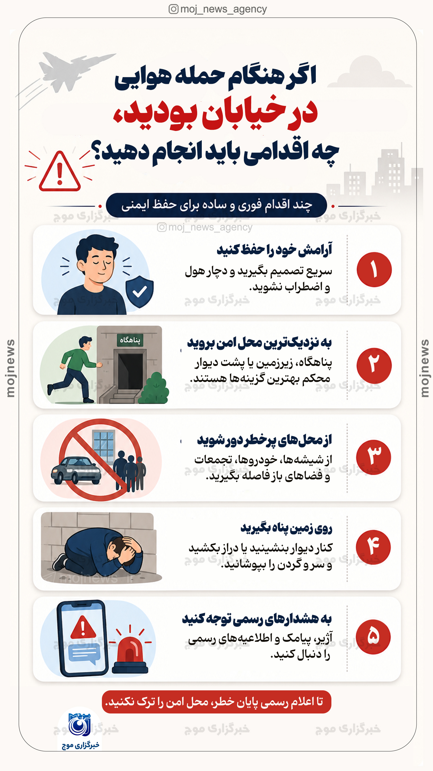 اگر هنگام حمله هوایی در خیابان بودید، چه اقدامی باید انجام دهید copy