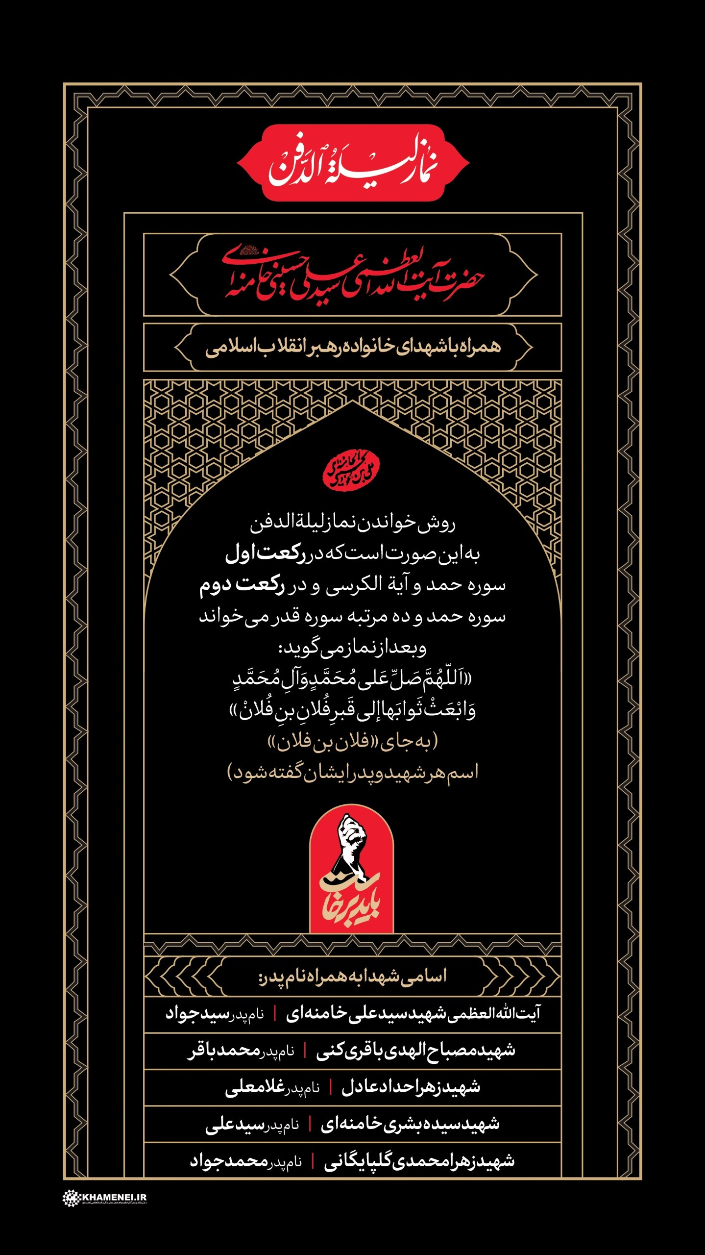 تشییع رهبر شهید انقلاب