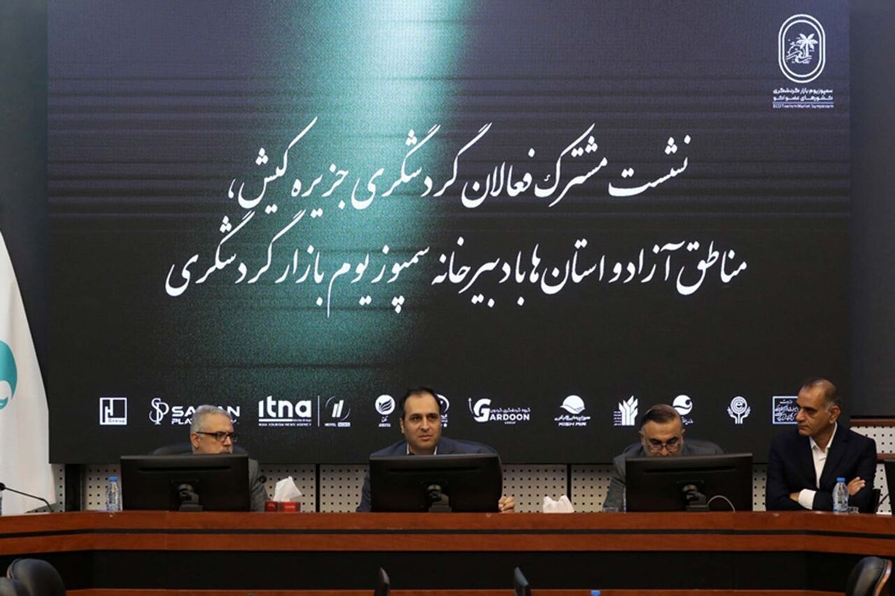 نشست گردشگری کیش