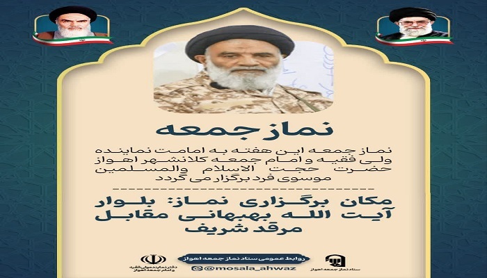 نماز جمعه 
