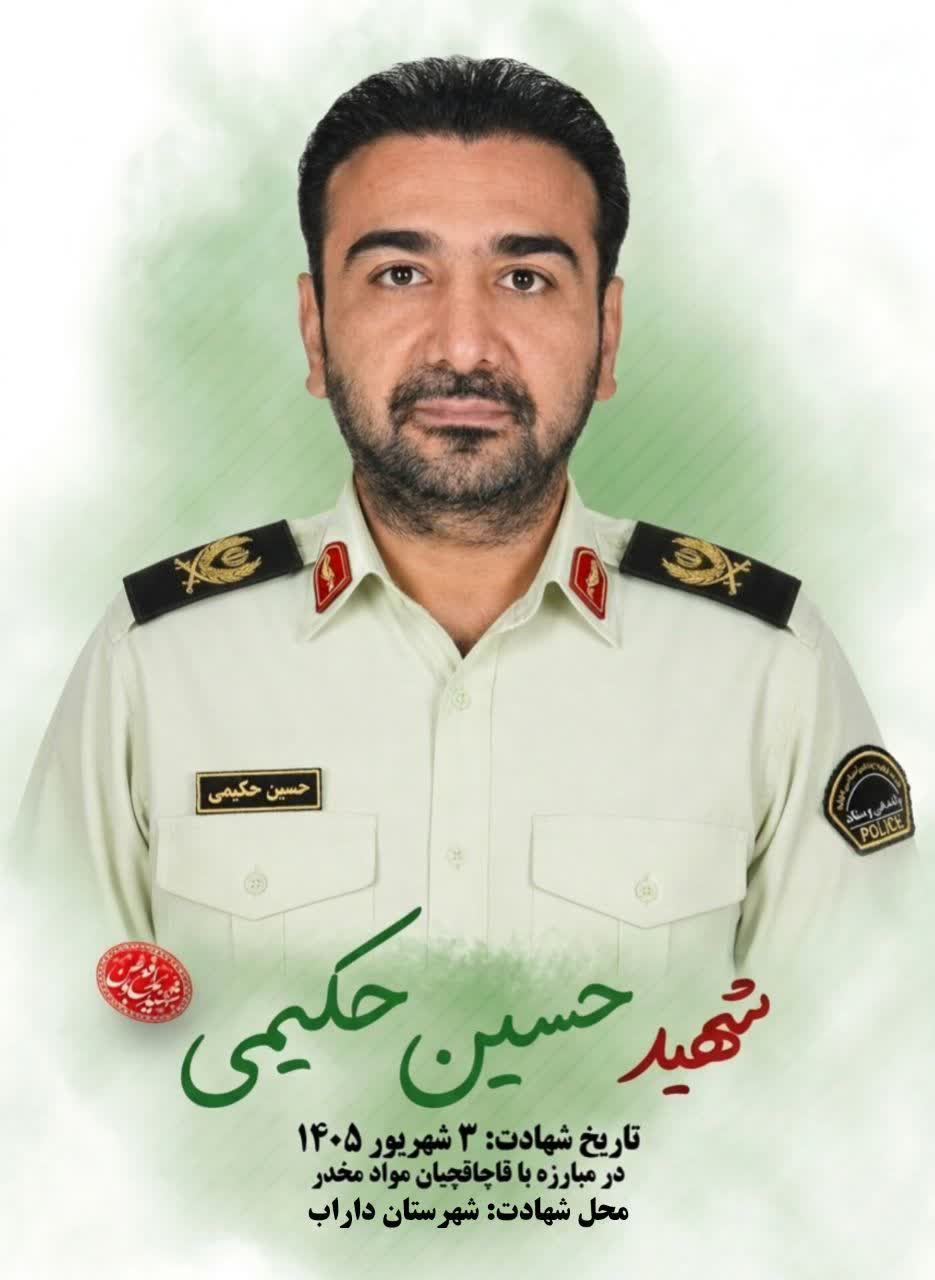 پلیس فارس 