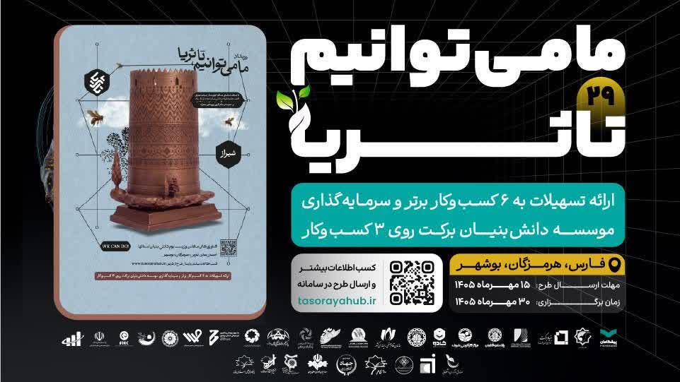 رویداد ملی تا ثریا