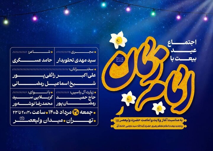 عید ولایت