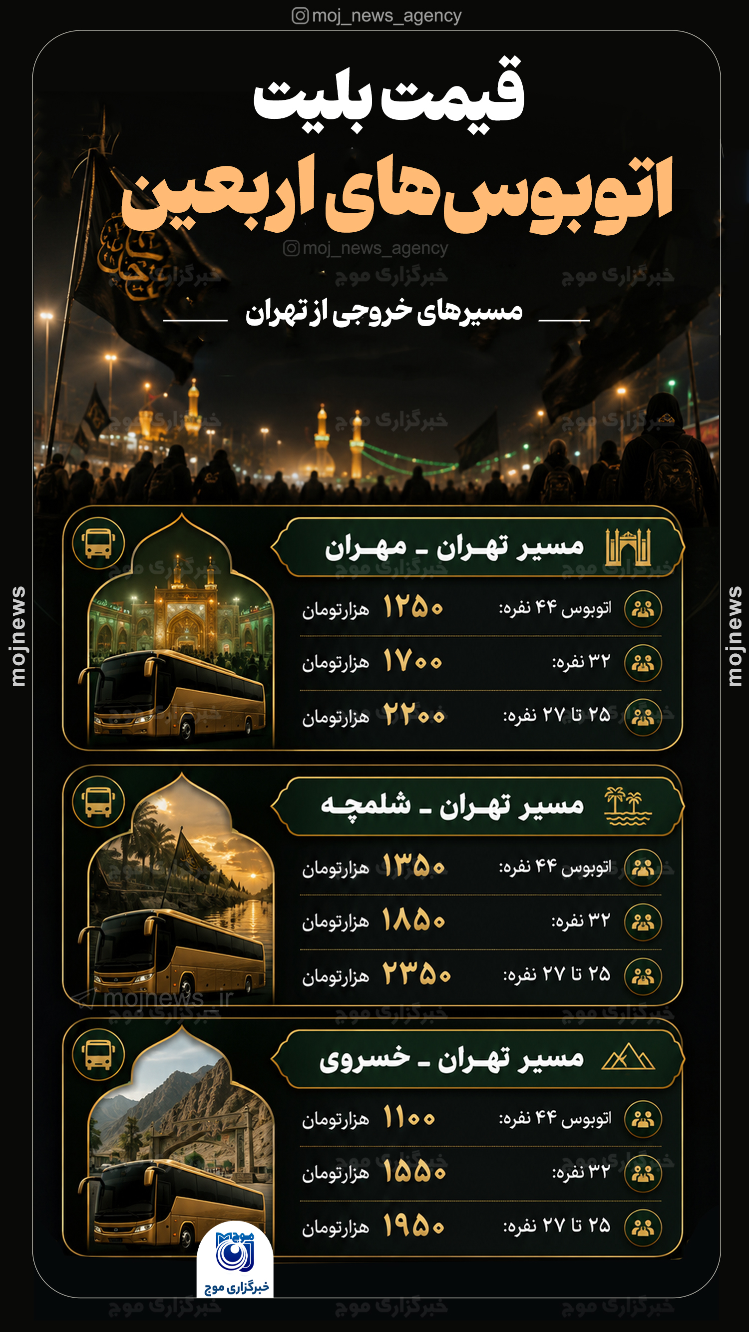 قیمت بلیت اتوبوس‌های اربعین اعلام شد copy