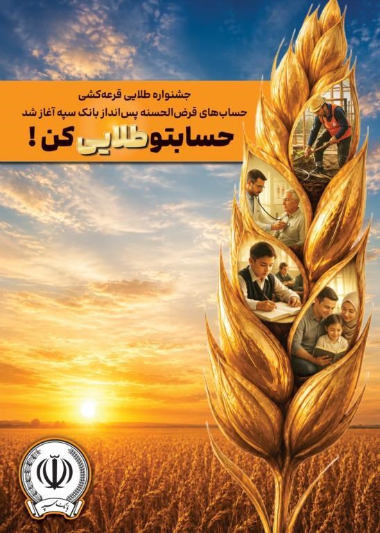 بانک سپه