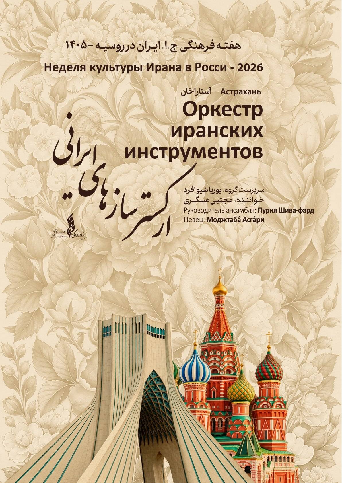 بنیاد رودکی