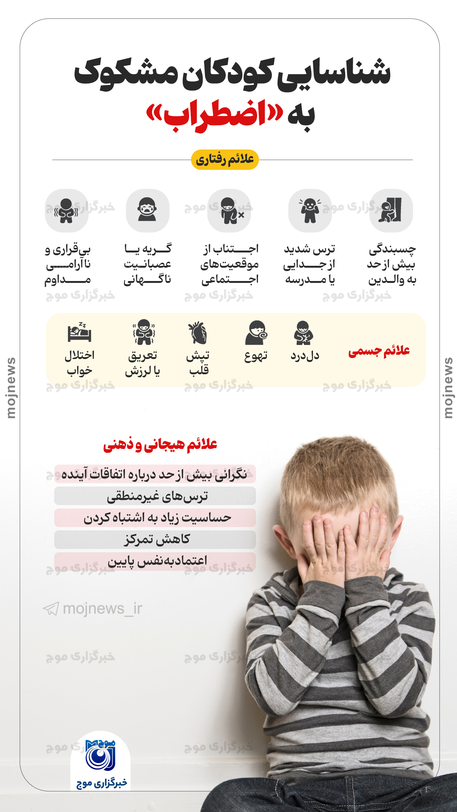 شناسایی کودکان مشکوک به «اضطراب»! copy