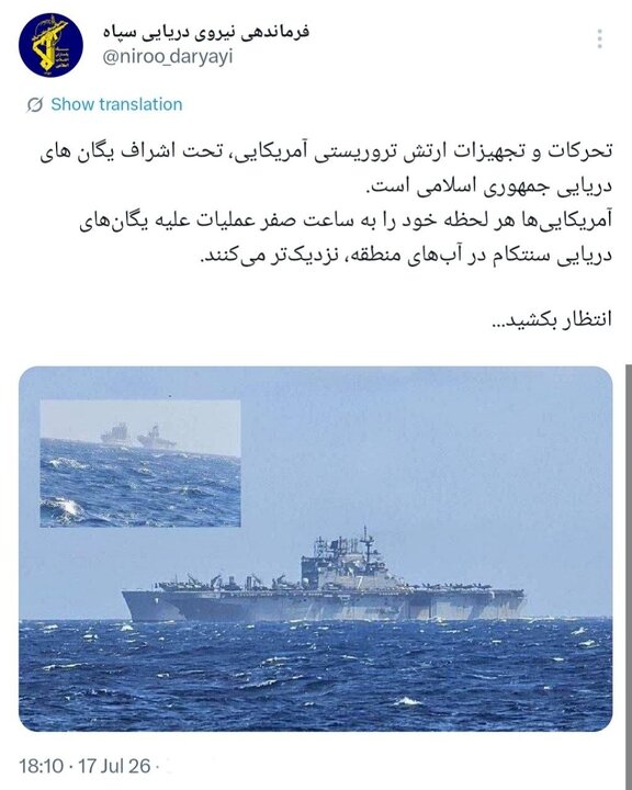 نیروی دریایی سپاه
