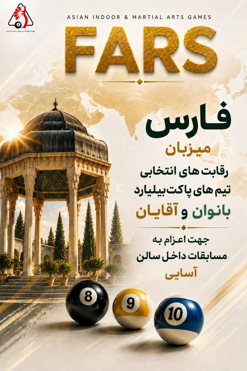 ورزش و جوانان فارس 