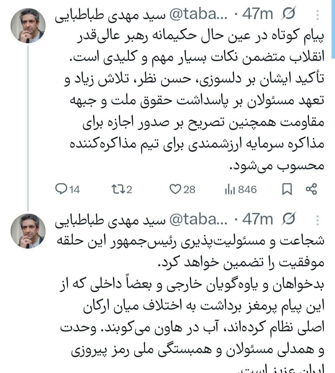 طباطبایی