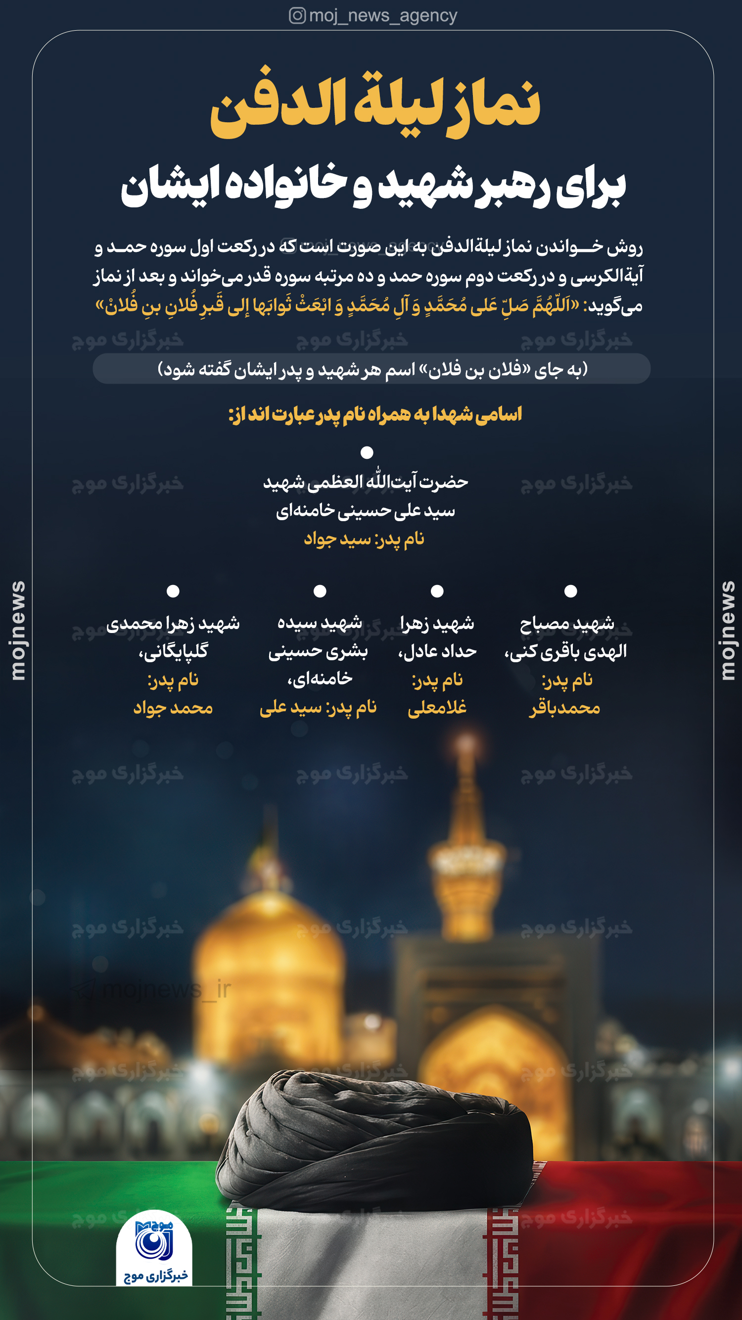 نماز لیلة الدفن copy