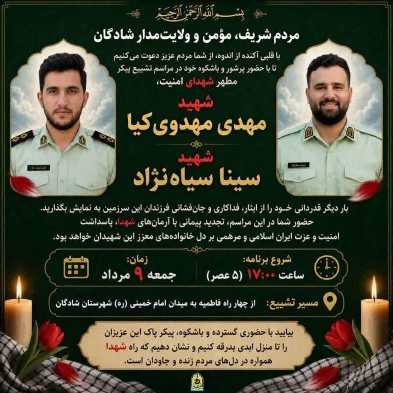 تشییع شهید