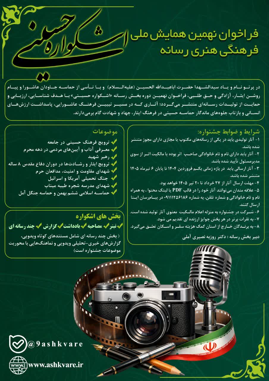 اشکواره حسینی 
