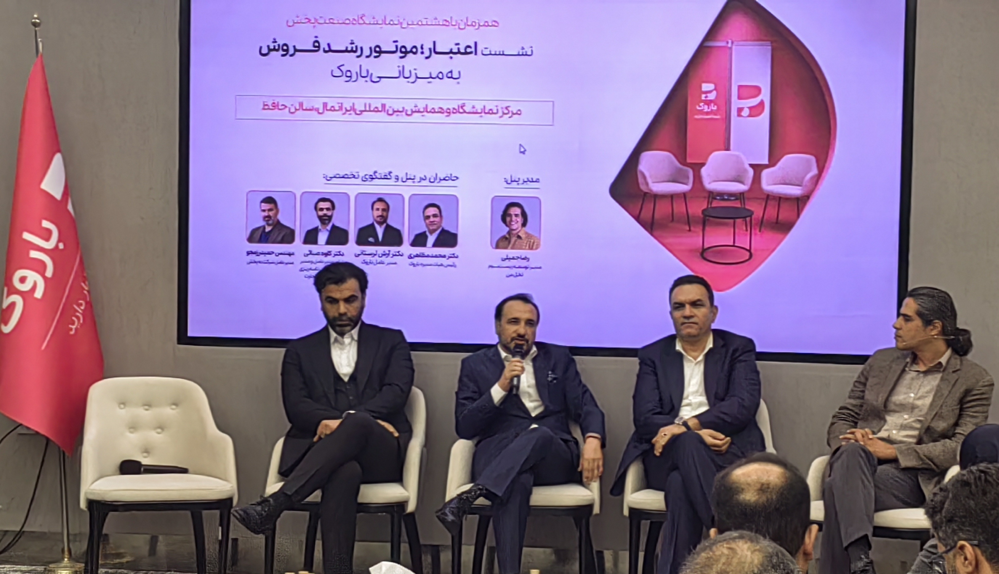 باروک بانک تجارت