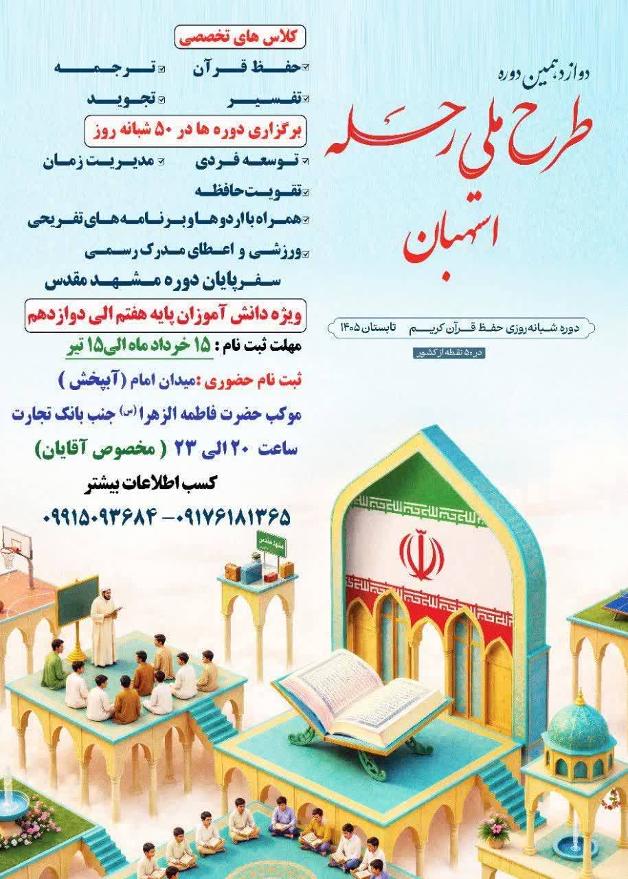 طرح ملی رحله