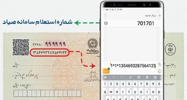 قوانین جدید چک و سامانه صیاد