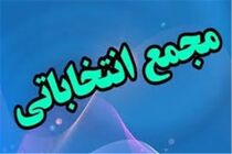 اعلام اعضای مجمع انتخاباتی فدراسیون بدنسازی و پرورش اندام 