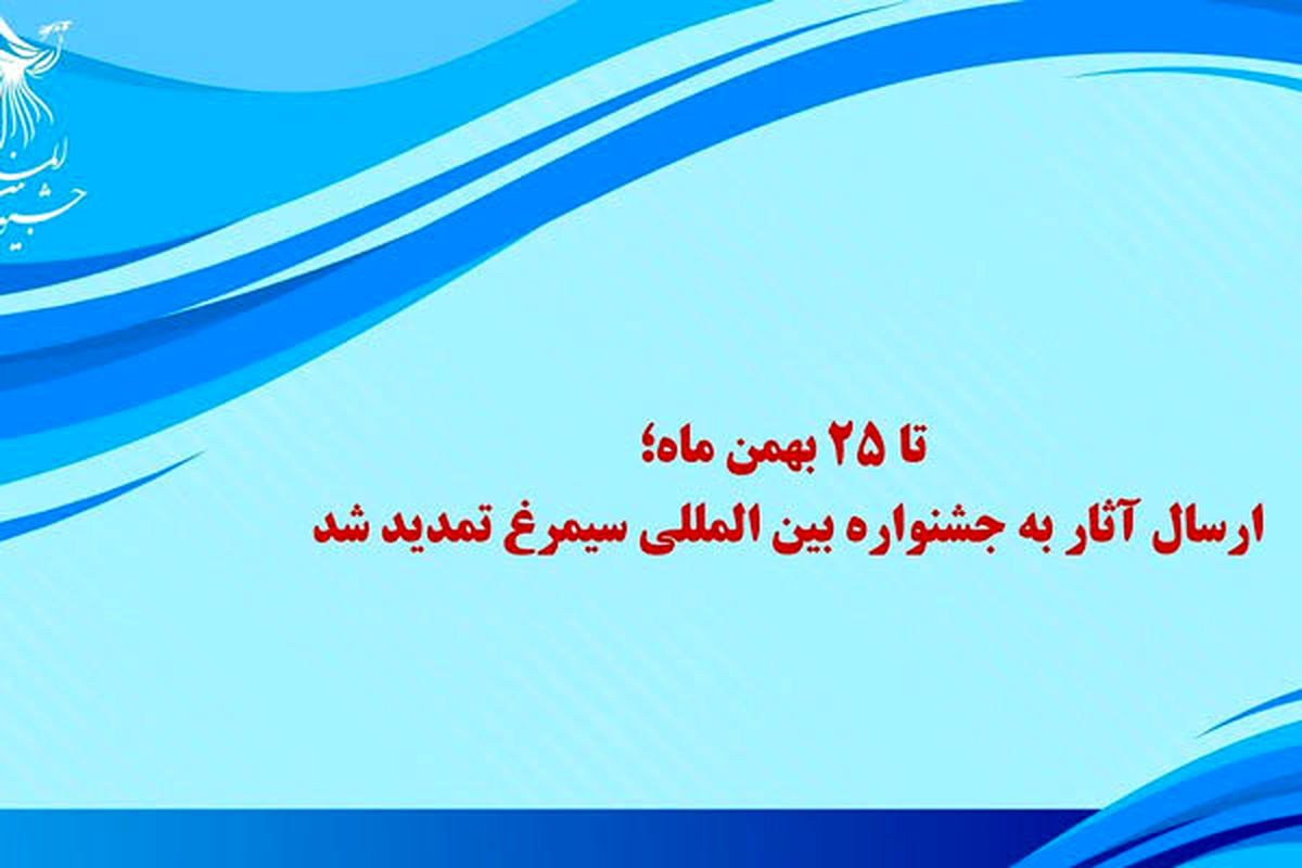 جشنواره سیمرغ