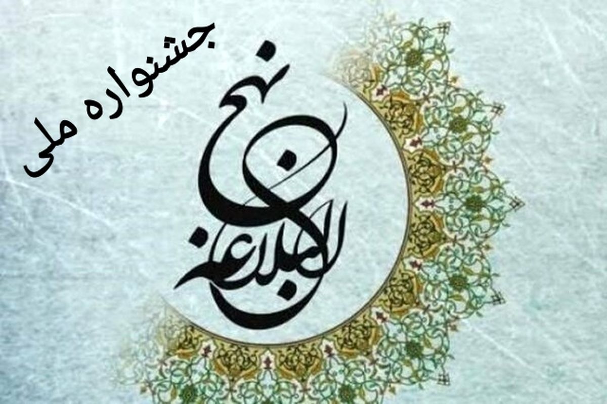 نهج البلاغه