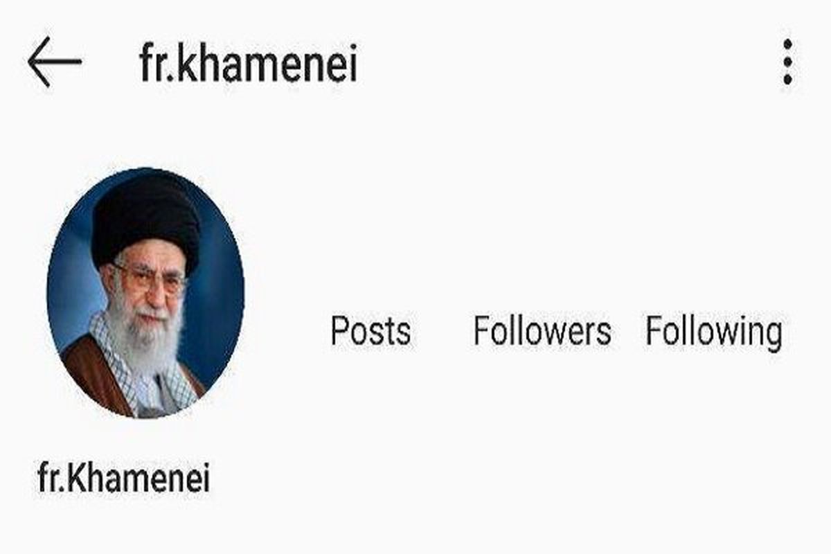 حساب رسمی پایگاه اطلاع رسانی رهبر انقلاب اسلامی