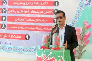 اولین نیروگاه خورشیدی خیرساز در مدارس شبانه‌روزی بشاگرد افتتاح شد