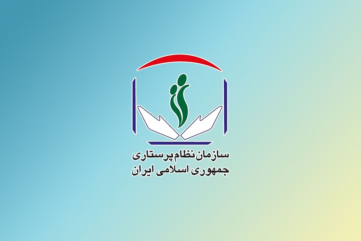 سازمان نظام پرستاری
